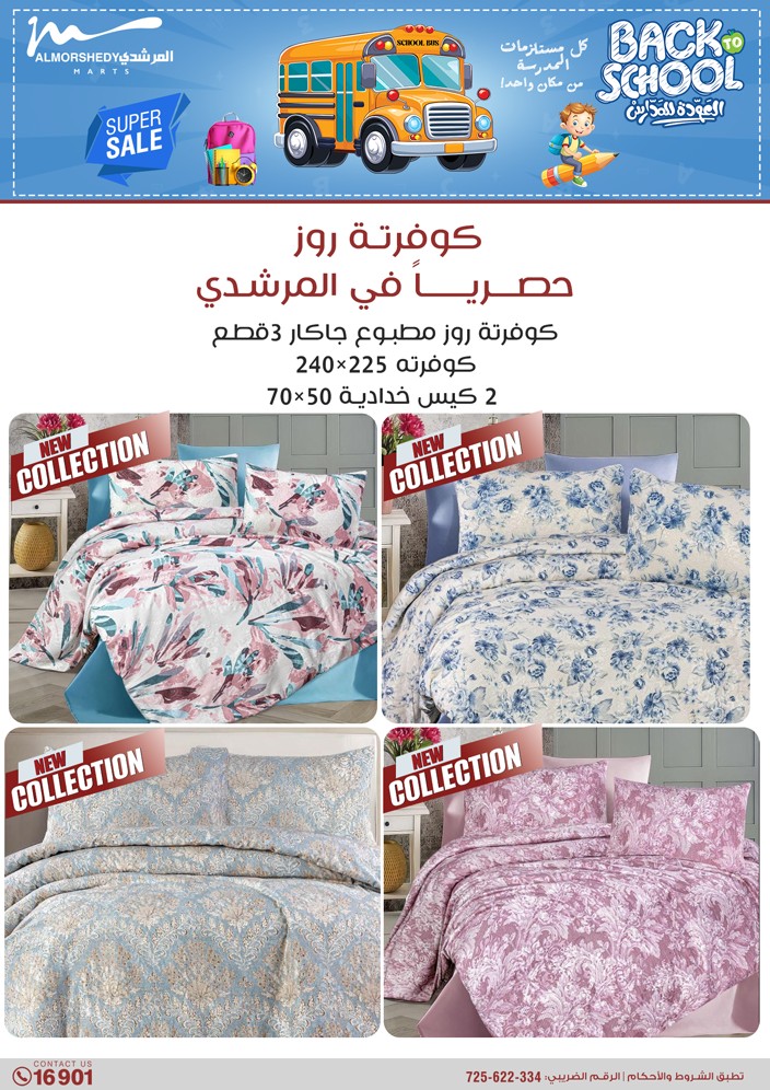 almorshedy offers from 17jul to 2jun 2025 عروض المرشدى من 17 يوليو حتى 2 يونيو 2025 صفحة رقم 85